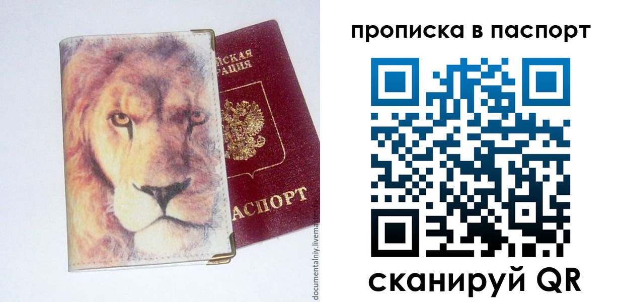 прописка законно в Долгопрудном