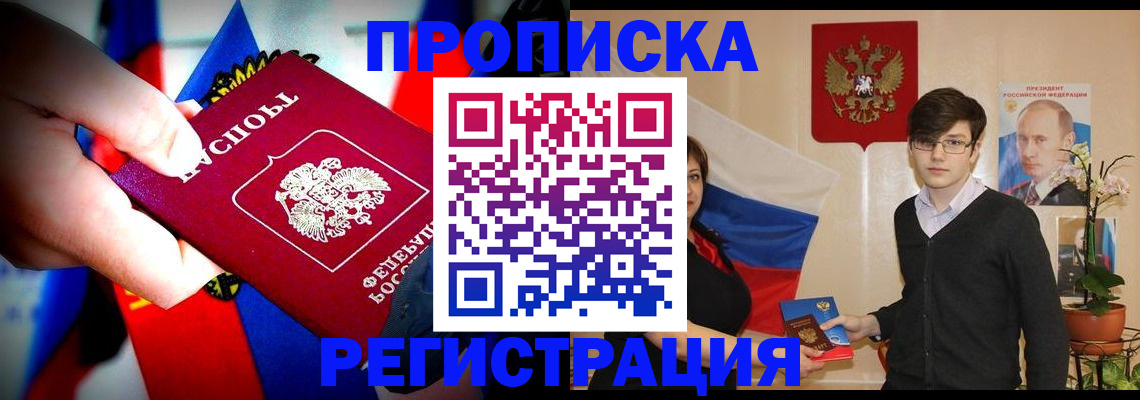 регистрация в Долгопрудном