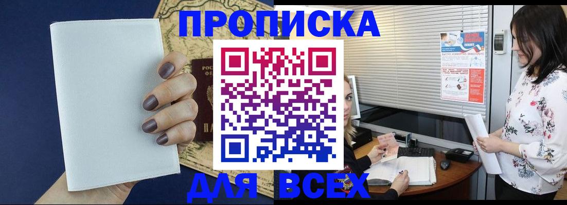 временная регистрация купить в Долгопрудном